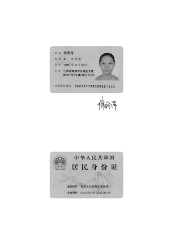 注冊(cè)商標(biāo)需要的資料—身份證復(fù)印件