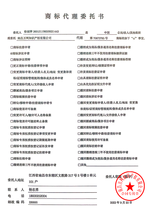 注冊(cè)商標(biāo)需要的資料—授權(quán)委托書